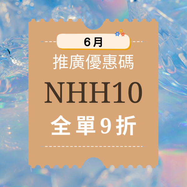 NHH10-6月